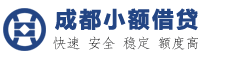 成都生意贷_私人夜场贷款_个人借钱借款_成都现金借贷_民间借贷-成都信用借款公司